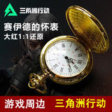 Murcia三角洲行动周边大红游戏道具赛伊德的怀表摆件男孩生日礼物玩具