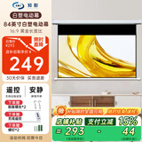 知影投影仪家用幕布84英寸16:9电动白塑幕无线遥控自动升降高清4k家庭影院适配极米坚果小米爱普生明基