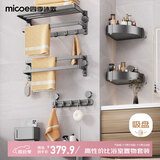 四季沐歌（MICOE）浴室卫置物架卫生间六件套免打孔置物吸盘毛巾浴巾挂钩纸巾盒角架