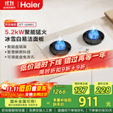 海尔（Haier）【小红花燃气灶】5.2kw天然气双灶家用台嵌两用 白色面板烟灶联动 68%高热效率 Q2BEC(天)可调节