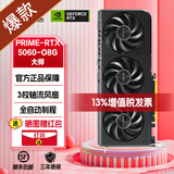 华硕DUAL/ATS巨齿鲨/猛禽ROG/TX天选-RTX 5060-O8G台式机电竞游戏AI渲染组装机电脑主机独立显卡 PRIME-RTX5060-O8G大师