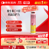 Swisse斯维诗 维生素C+锌泡腾片 巩固自护力 成人运动营养 草莓味 20片