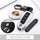 大瓦国 专用于保时捷车钥匙壳改装扣macan卡宴911帕拉梅拉718汽车钥匙壳 白色【7件套】