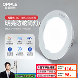 欧普（OPPLE）三档调色led全铝筒灯超薄筒灯客厅吊顶天花灯过道嵌入式洞灯 【高显防眩-铝材】10W/白光/白【3只】