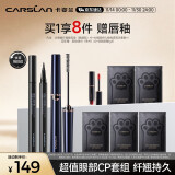 卡姿兰（Carslan）大眼睛2件套装(纤翘精细睫毛膏4g 持久液体眼线笔0.5ml)持久防汗