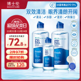 博士伦润明清透隐形眼镜护理液355ml*2+120ml美瞳护理液