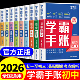 学之舟学霸手帐初中张老师推荐雪峰学霸手账学霸笔记2025学霸手册数学语文英语物理化学生物政治历史地理中考辅导复习资料阅读理解真题教辅初一二三七八九年级全国通用 【全9册】语数英物化生政史地