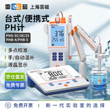 雷磁ph计PHS-25/3C/3E/2F实验室台式酸度计ph检测仪酸碱水质检测分析 PHS-25【精度0.1/手动温补】京仓发货