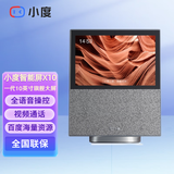 小度智能屏X10第二代 2024新款音箱10英寸大屏WiFi蓝牙桌面音响语音声控杜机器人居家视频通话影音娱乐 小度智能屏X10灰色一代旗舰16G (官方标配)(全国联保)