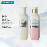 三生花屈臣氏三生花花酿香氛氨基酸洗发护发套装420ml 新旧包装随机发 去屑柔顺洗发水+密集修护护发素