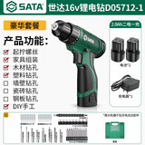 世达(SATA)充电式锂电钻电动螺丝刀多功能家用电钻冲击钻D05712-1二电