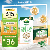 阿尔乐德国原装进口全脂纯牛奶1L*6 3.4g蛋白质 早餐奶礼盒整箱装