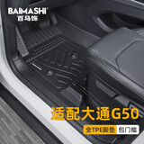 百马饰 适用于上汽大通g50脚垫18-26款全包围专用g50plus七座汽车7座tpe 全TPE脚垫