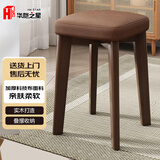 华恺之星凳子家用板凳餐凳可叠放实木凳简约餐椅换鞋凳子HK5118咖色