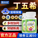 善卡优【官方店】丁五希 青少年儿童成长善卡优镁锰钙锌硒高钙片营养片 2盒（强化装）