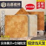 美式田园仿古砖600x600复古客厅卧室地砖室外阳台花园砖防滑瓷砖 66842 600x600