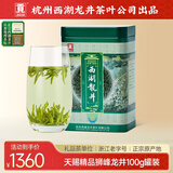 贡牌 绿茶传承西湖龙井茶天赐精品级100g2025年明前罐装