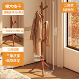 半隅雅居实木衣架落地卧室落地挂衣架家用挂衣置物架衣服挂架挂衣杆衣帽架 升级防掉挂钩丨胡桃色三脚款