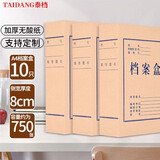 泰档10个8cm无酸纸档案盒脊背80mm工程档案项目A4科技文件盒资料整理盒TA01048
