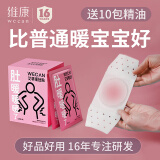维康（wecan）暖贴肚子贴自发热女腹寒用保暖身贴益母草肚暖身暧帖大姨妈贴 益母草精油热敷暖肚贴【10片】