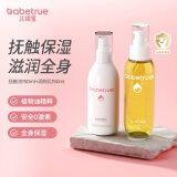 儿初宝（babetrue）婴儿抚触油按摩橄榄油150ml+婴儿润肤乳身体乳150ml