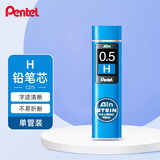 派通（Pentel ）0.5mm自动铅笔芯 不易折断活动铅芯替芯学生考试用 C275 H/单管（共40根）