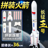 驰誉模型 长征五号运载火箭拼装儿童科教玩具航空航天模型手办男孩礼物