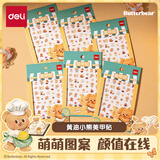 得力(deli)黄油小熊美甲贴立体贴易粘易撕不惧水洗手机耳机化妆品装饰贴纸HY213