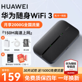 华为【送1500G流量】华为E5576随身wifi3移动路由器4g无线网卡免插卡上网车载热点流量卡随行 E5576黑色【4G+全网通 机卡一体版】