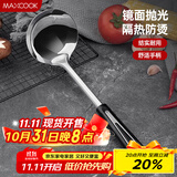 美厨（maxcook）汤勺 不锈钢大汤勺加厚 月之星系列MYX-02