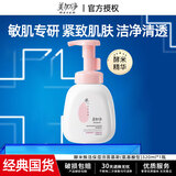 美加净（MAXAM）酵米焕活保湿洁面慕斯(氨基酸型)320ml洗面奶敏感肌卸妆洁面乳 【敏肌专研】卸妆洁面320ml*1
