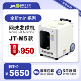 劲网火枪手JT-M5网球发球机训练器多种组合发球随机球高压截击轻便携款内置 象牙白【APP+数显遥控双模控制】