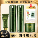 姬存希蜗牛原液四件套素颜霜洁面乳水乳睡眠面膜精华霜护肤品情人节礼物 姬存希焕颜美肌四件套