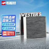 韦斯特活性炭空调滤清器*MK5503(适配17-18款哈弗H2S 1.5T)