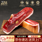 金苏正宗金华火腿块陈香火腿肉中方切块 浙江特产煲汤熟食腊味 248g