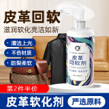 洗诺（XINUO）皮革回软剂皮衣皮鞋皮包除皱软化清洁剂防打脚防硬神器300ml