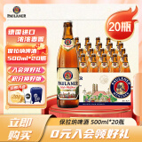 Paulaner/保拉纳/柏龙  德国原装进口啤酒 白啤 500ml*20瓶整箱 500mL 20瓶