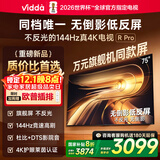 Vidda R Pro 75英寸 海信电视 144Hz高刷不反光 无倒影低反屏电视 以旧换新国家补贴75VR1S-PRO