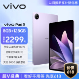 vivo Pad2 12.1英寸平板电脑（天玑9000旗舰芯片 8GB+128GB 144Hz超感原色屏 10000mAh电池）星云紫
