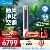 美的空调 3匹 静新风 空调立式  新风空调健康风 客厅空调柜机 新一级能效  KFR-72LW/N8XF1-1