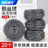 海斯迪克 HKF-1 钢丝球【20个】18克/个 食堂厨房钢丝球 不锈钢清洁球 金属除锈钢丝球