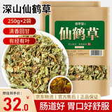 修年堂 仙鹤草500g龙芽草脱力草狼牙草 新鲜晒干 中药材原材料可泡茶