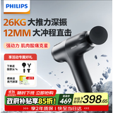 飞利浦（PHILIPS）小钢炮Max筋膜枪肌肉按摩器专业级便携深层按摩仪全身颈膜枪3206G 送男女节日生日礼物 