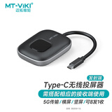 迈拓维矩 MT-viki Type-c无线投屏器企业级hdmi高清4K无线传输器5G高速发射端 MT-WX02TC