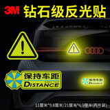 3M3m钻石级反光贴纸保持车距车贴+三角警示贴荧光黄绿(共2片)