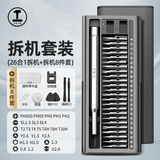 绿林（GREENER） 螺丝刀全套装精密螺丝批笔记本手机眼镜电脑小起子维修拆机工具 26件套精密螺丝刀+拆机套装