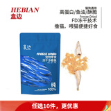 盒边猫零食冻干鸡肉粒冻干小鱼干营养冻干混合成幼猫宠物狗狗零食 多春鱼30g