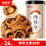 福东海 去皮肉桂200克【可做肉桂丁香茶】去皮肉桂片丝食用香料配陈皮黄精补骨脂枸杞男士滋补茯苓党参煲汤