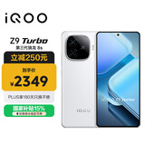 vivo iQOO Z9 Turbo【国家补贴】16GB+512GB星芒白第三代骁龙 8S 独显芯片Turbo 6000mAh电池 电竞手机