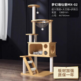 御宠坊 魅宠 猫爬架猫窝猫树一体猫抓板大型太空舱通天柱猫架子猫咪别墅 梦幻喵仙堡02升级款【升级加厚】